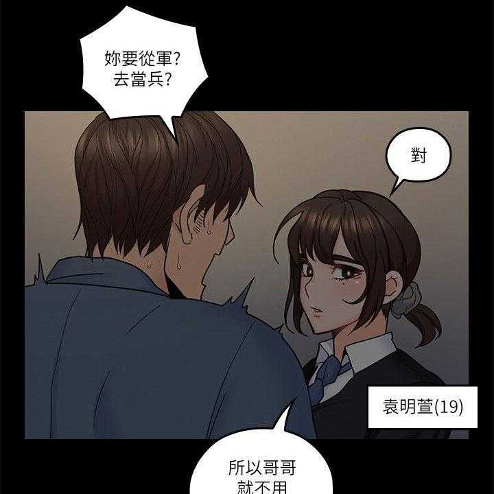 《残缺的爱》第64话 64_不会离开的 第18页
