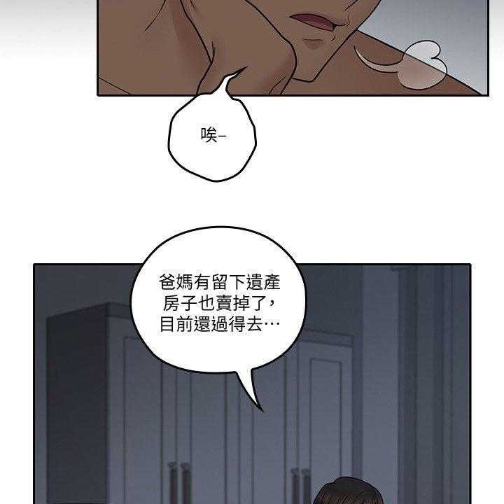 《残缺的爱》第64话 64_不会离开的 第25页