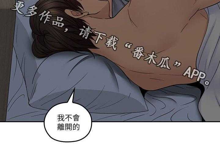 《残缺的爱》第64话 64_不会离开的 第35页