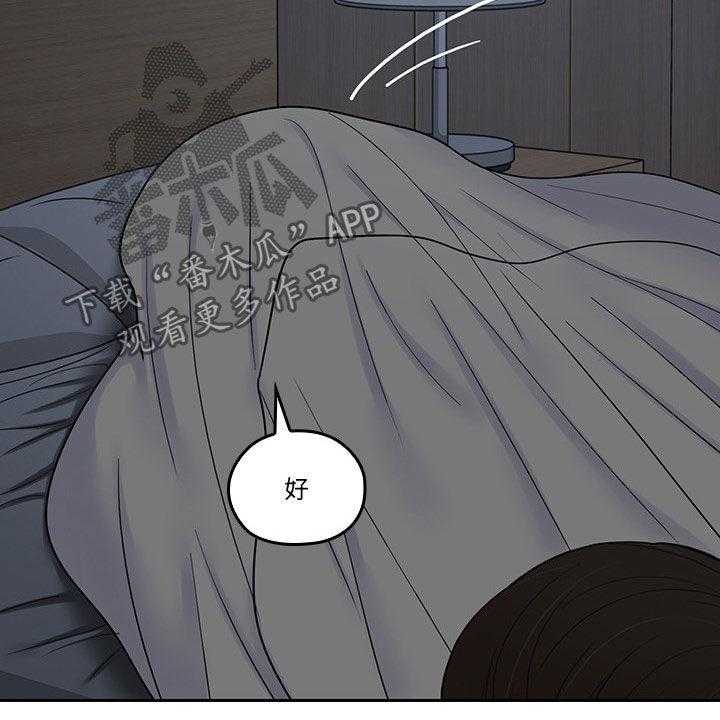 《残缺的爱》第64话 64_不会离开的 第4页