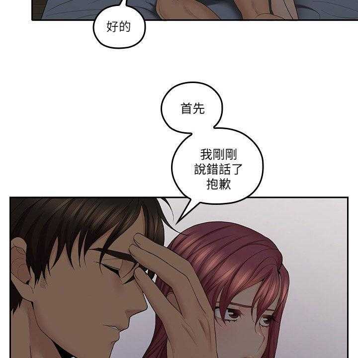《残缺的爱》第59话 59_道歉 第16页