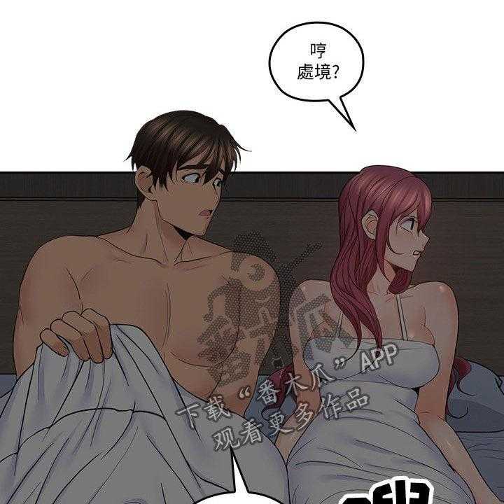 《残缺的爱》第59话 59_道歉 第18页