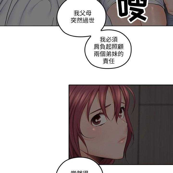 《残缺的爱》第59话 59_道歉 第19页