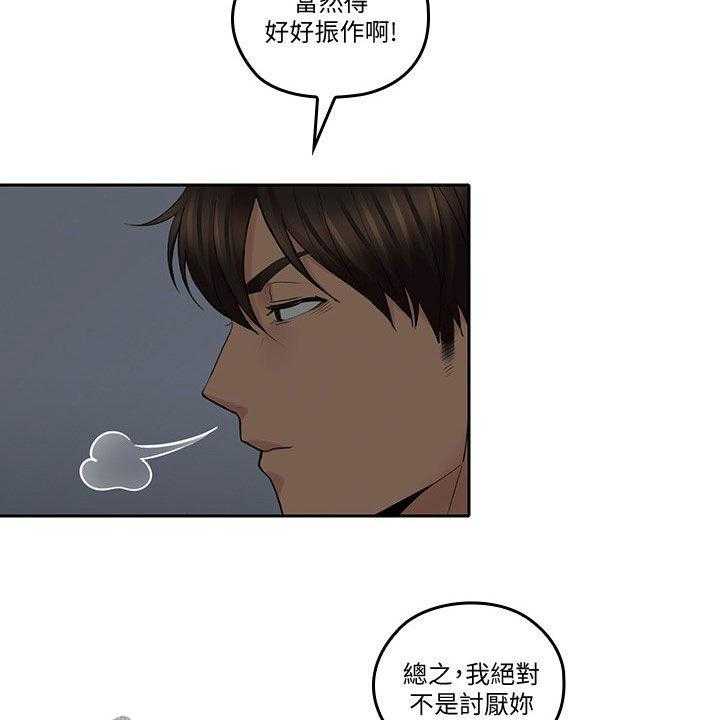 《残缺的爱》第59话 59_道歉 第20页