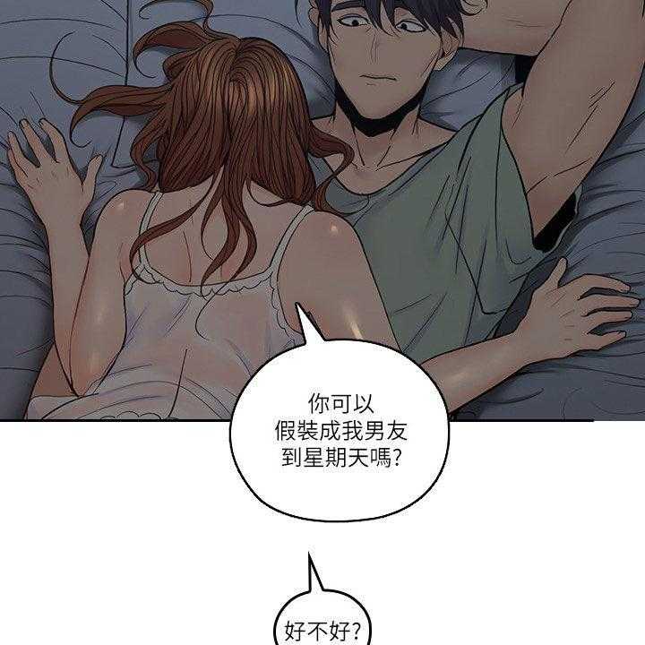 《残缺的爱》第61话 61_假装男友 第16页