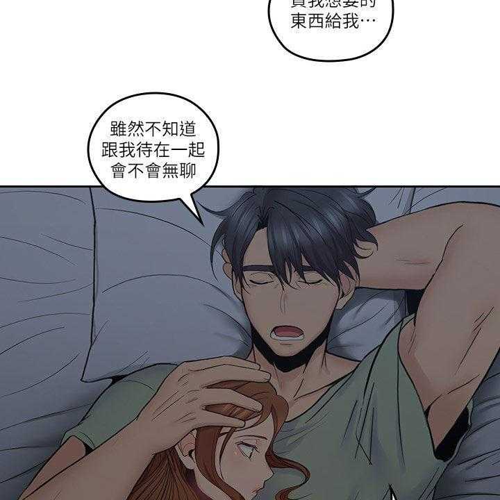 《残缺的爱》第61话 61_假装男友 第18页
