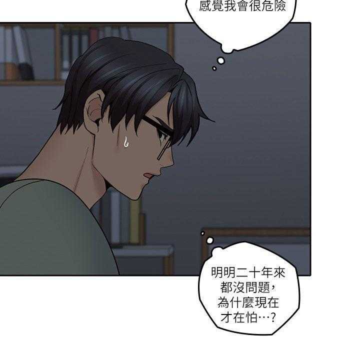 《残缺的爱》第61话 61_假装男友 第6页