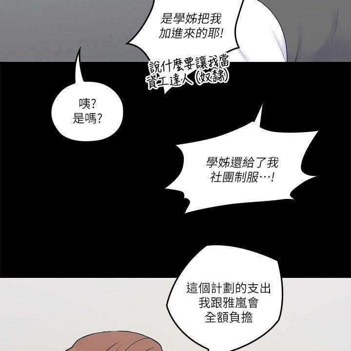 《残缺的爱》第60话 60_一厢情愿 第18页