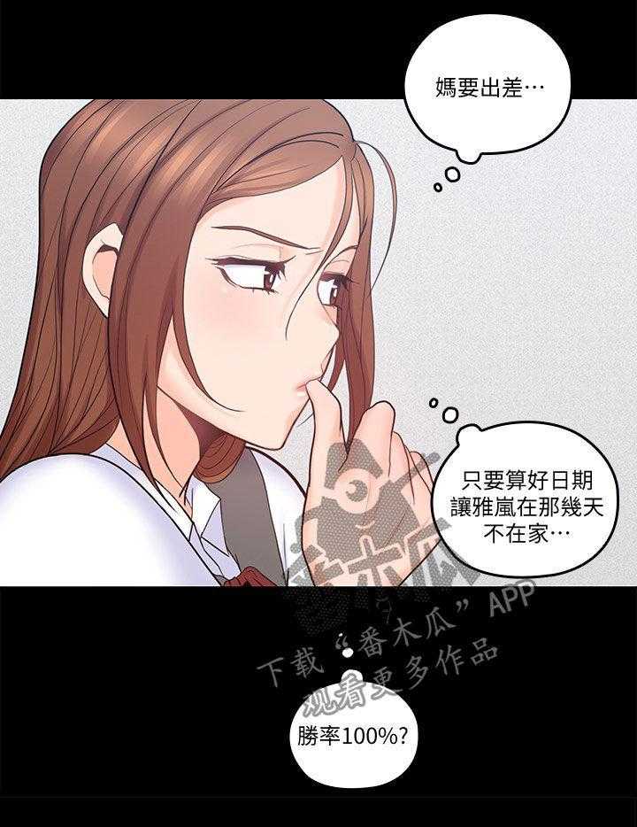 《残缺的爱》第60话 60_一厢情愿 第23页