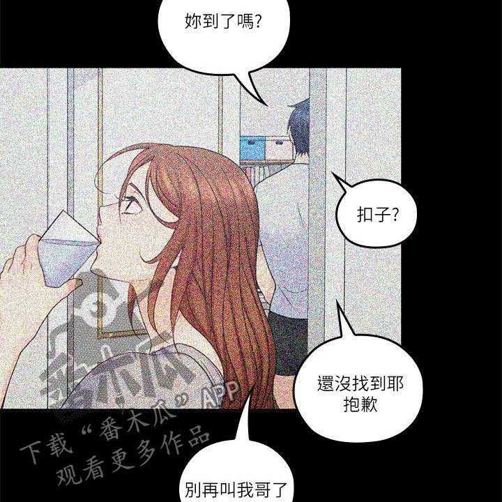 《残缺的爱》第60话 60_一厢情愿 第26页