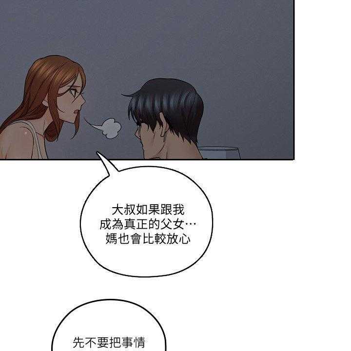 《残缺的爱》第60话 60_一厢情愿 第38页