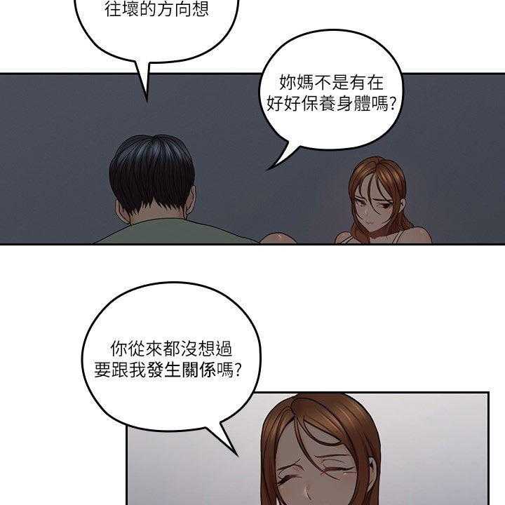 《残缺的爱》第60话 60_一厢情愿 第39页