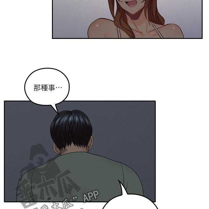 《残缺的爱》第60话 60_一厢情愿 第40页