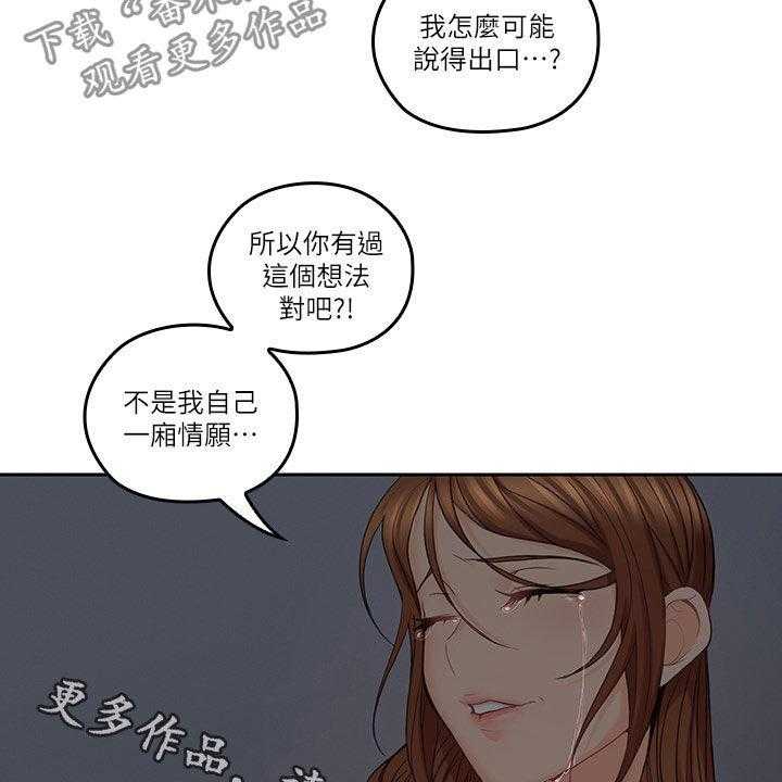 《残缺的爱》第60话 60_一厢情愿 第41页