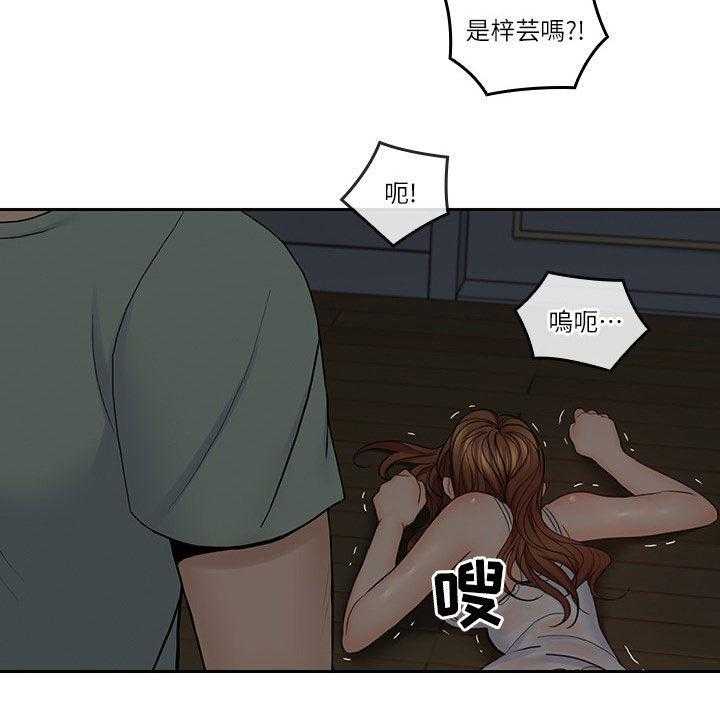 《残缺的爱》第58话 58_受伤 第14页