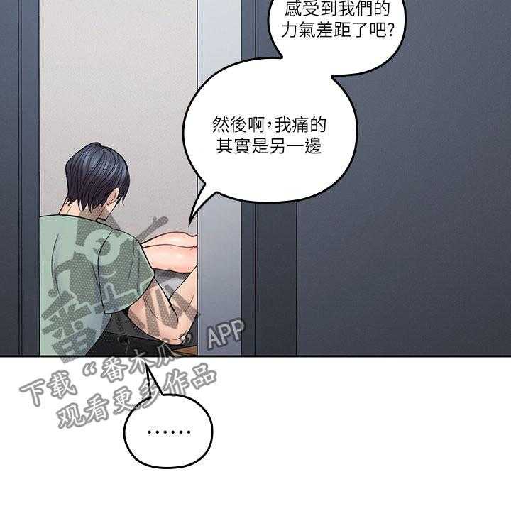 《残缺的爱》第58话 58_受伤 第24页