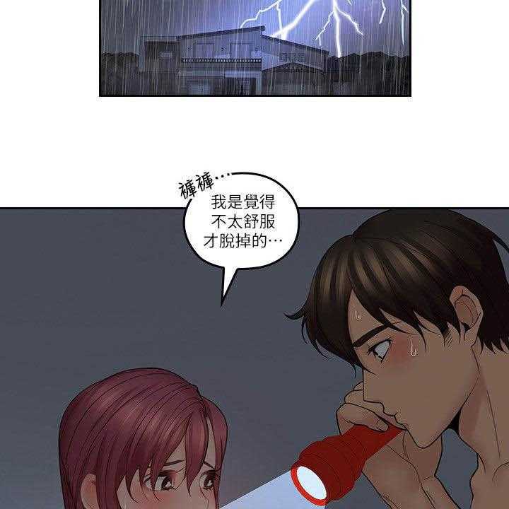 《残缺的爱》第57话 57_来我房间 第27页