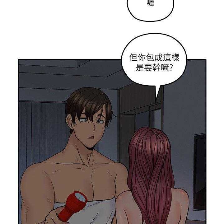 《残缺的爱》第57话 57_来我房间 第29页