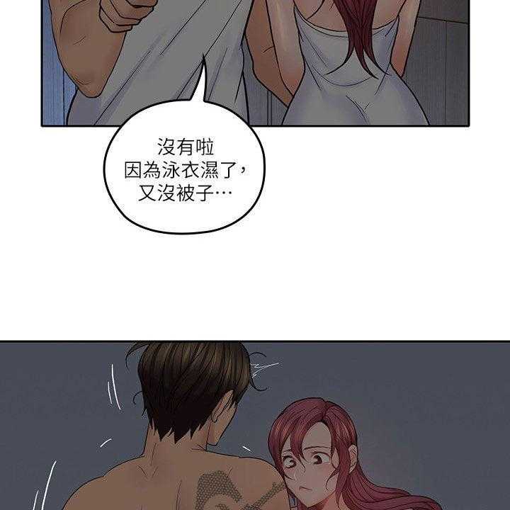 《残缺的爱》第57话 57_来我房间 第30页