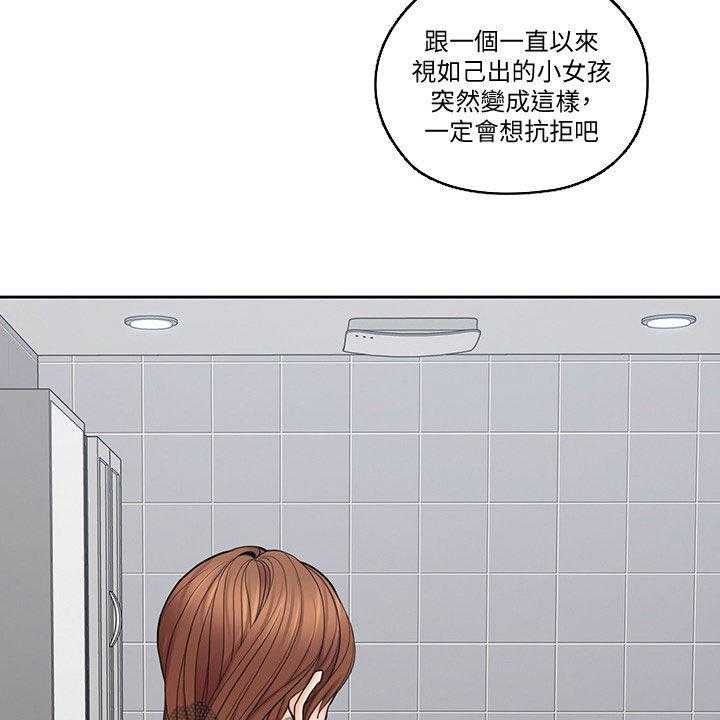 《残缺的爱》第56话 56_拭目以待 第18页