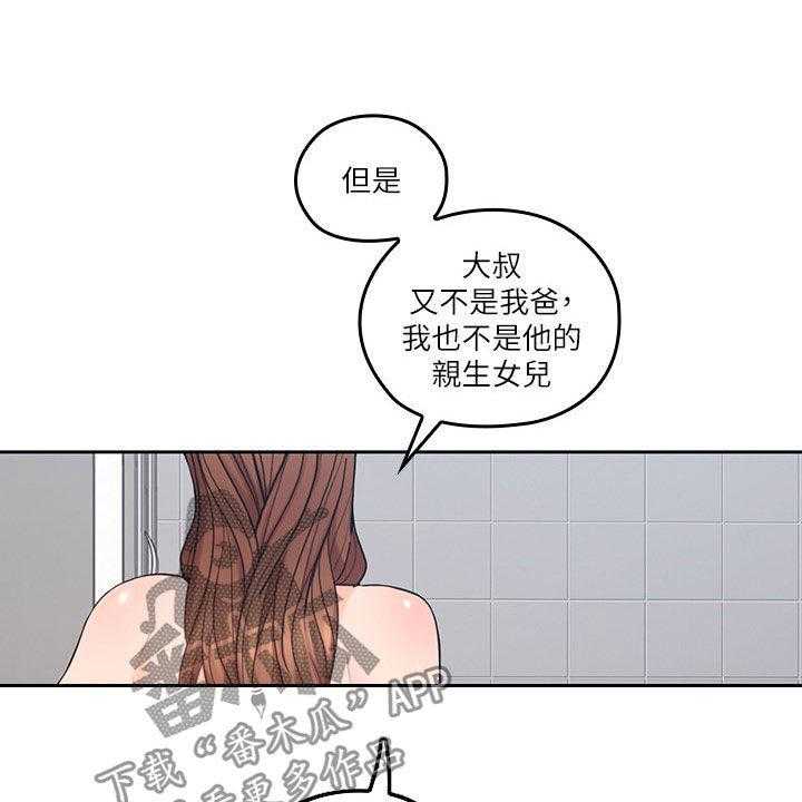《残缺的爱》第56话 56_拭目以待 第20页