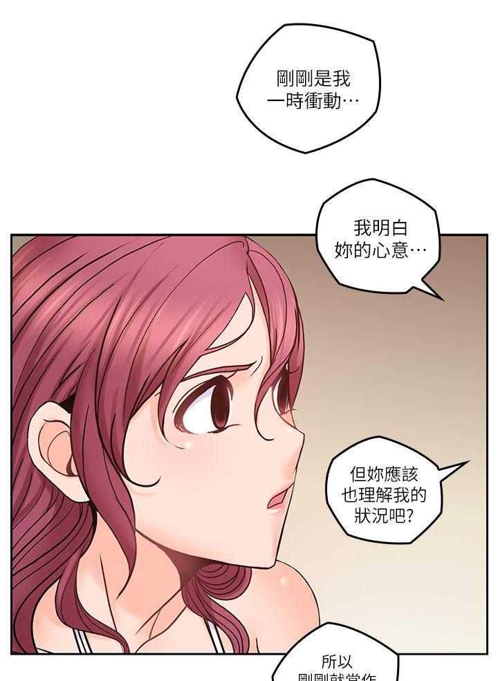 《残缺的爱》第54话 54_当作没发生过 第14页