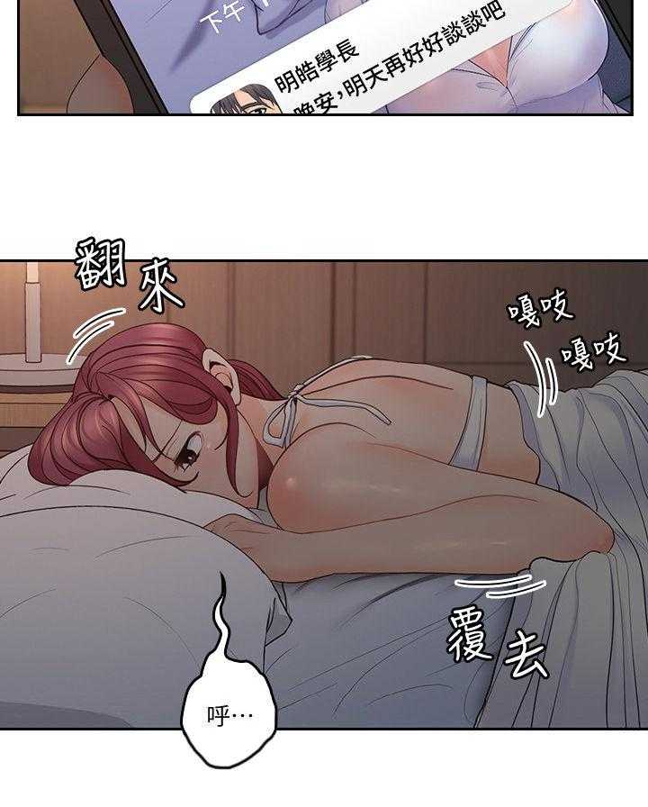 《残缺的爱》第55话 55_胡思乱想 第20页