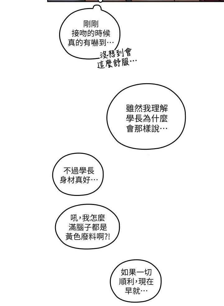 《残缺的爱》第55话 55_胡思乱想 第22页