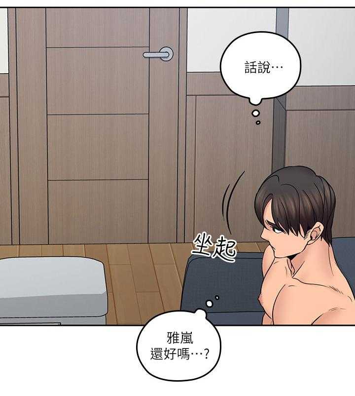 《残缺的爱》第55话 55_胡思乱想 第4页