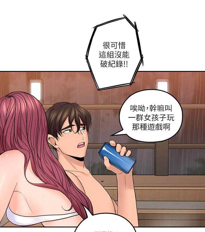 《残缺的爱》第51话 51_破纪录 第33页