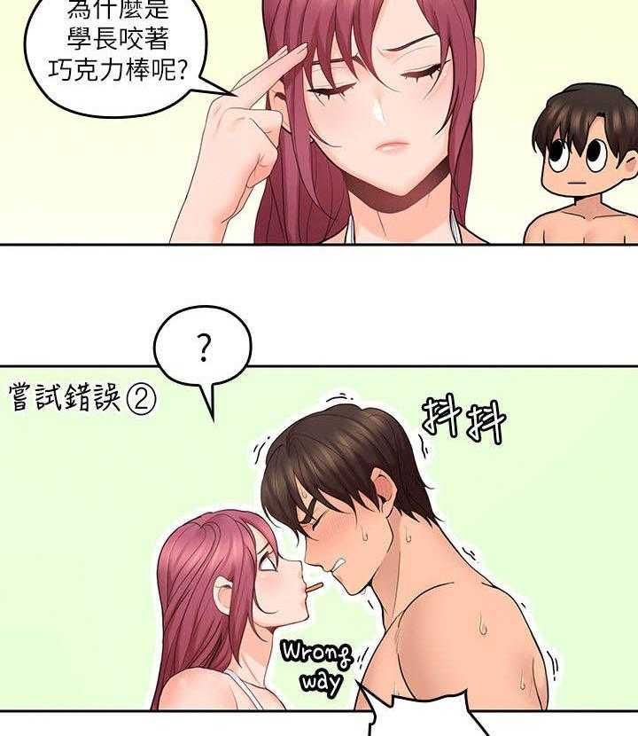 《残缺的爱》第52话 52_配合 第24页