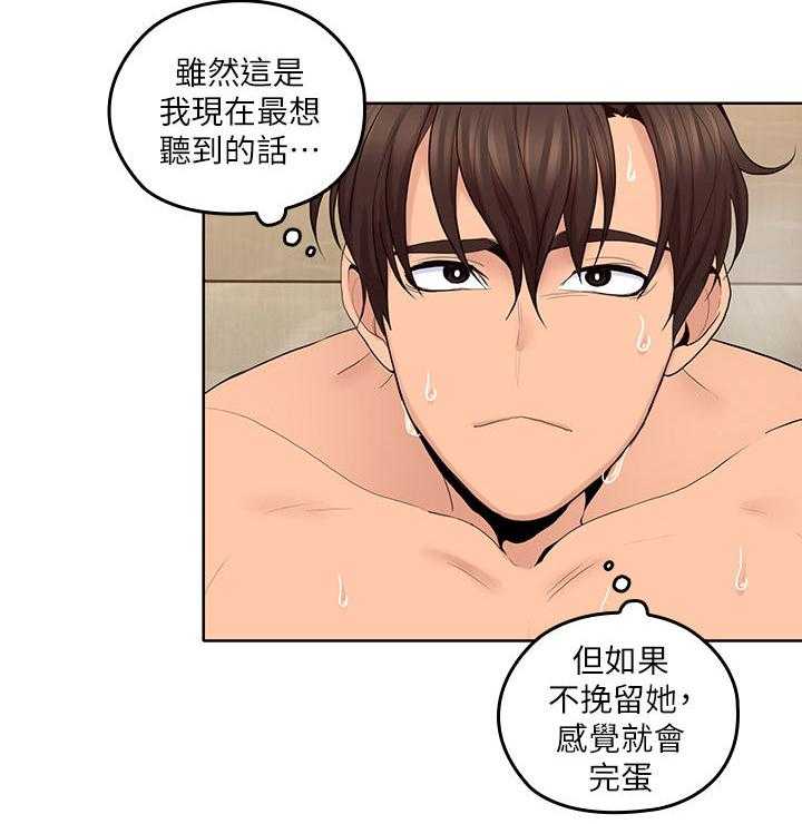 《残缺的爱》第52话 52_配合 第28页