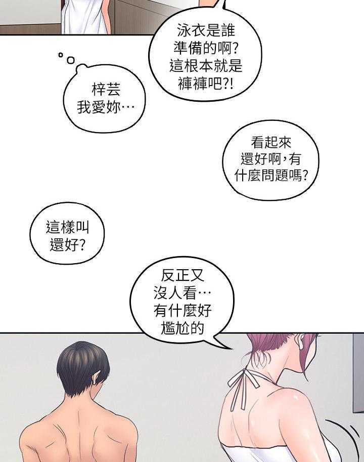《残缺的爱》第48话 48_做饭 第18页