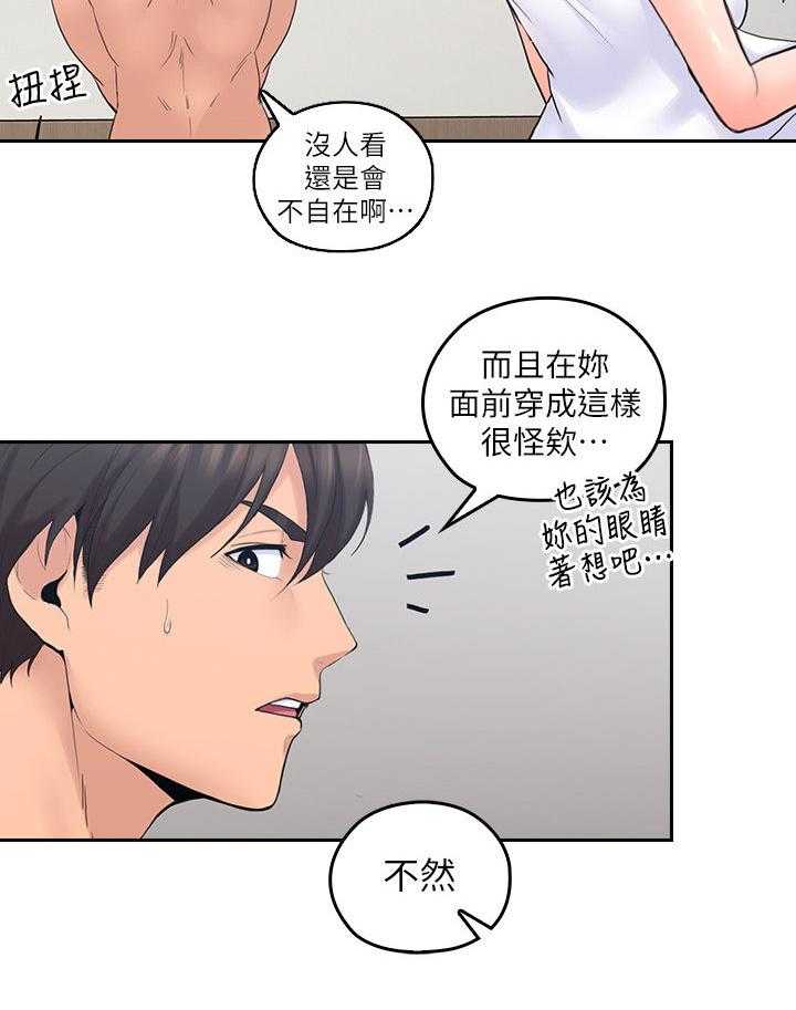 《残缺的爱》第48话 48_做饭 第19页