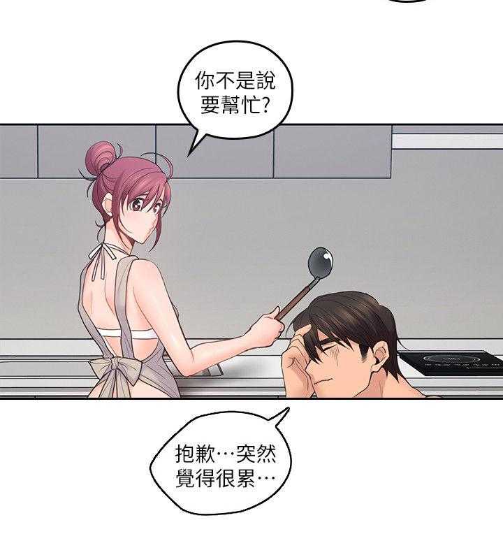 《残缺的爱》第48话 48_做饭 第28页