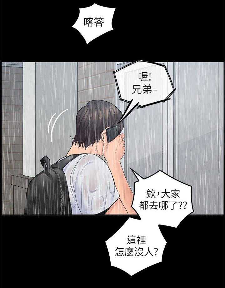《残缺的爱》第46话 46_上当 第21页