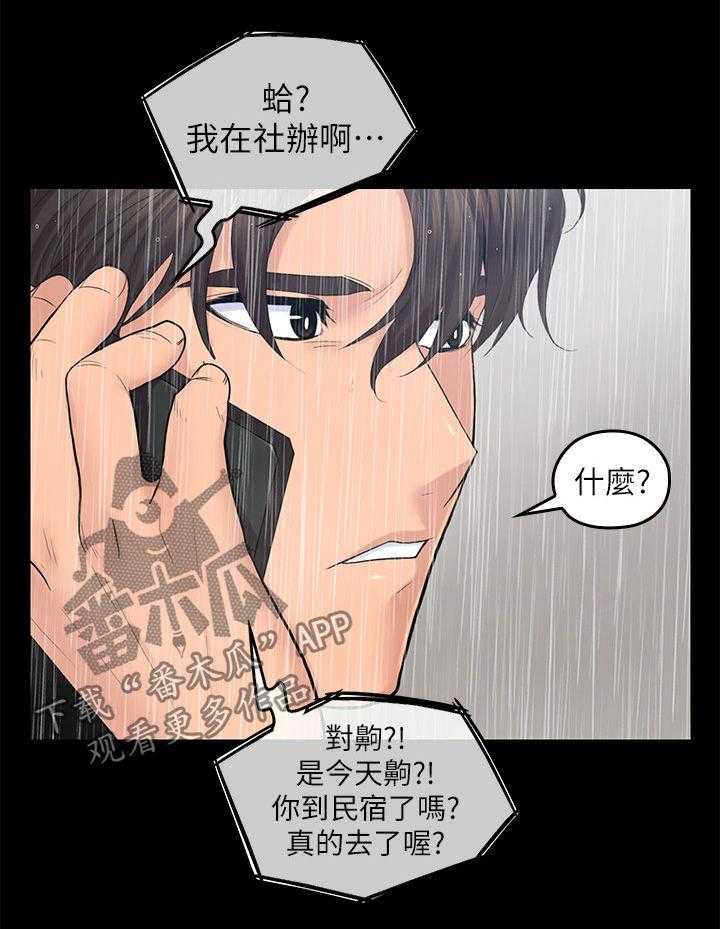 《残缺的爱》第46话 46_上当 第22页