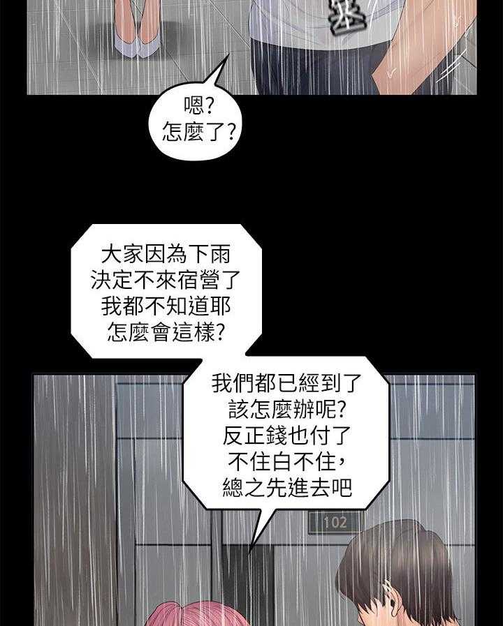 《残缺的爱》第46话 46_上当 第26页