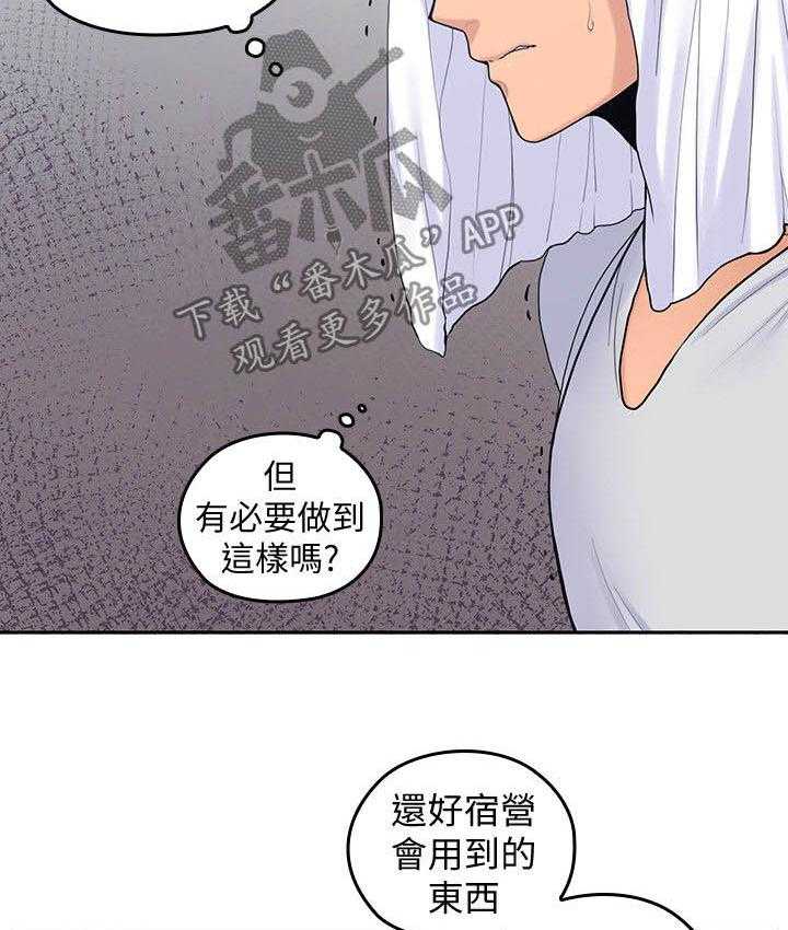 《残缺的爱》第46话 46_上当 第29页
