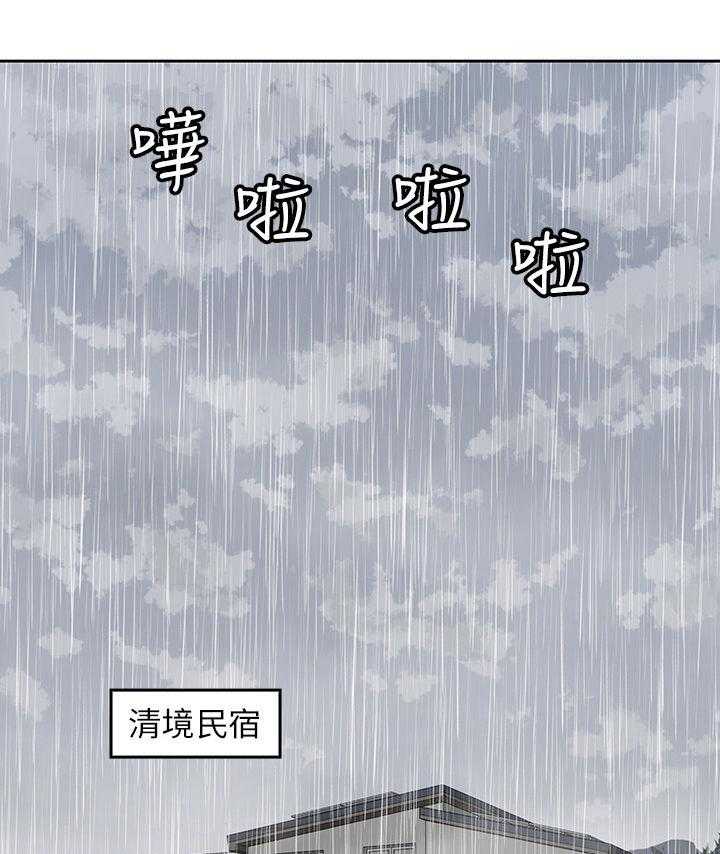 《残缺的爱》第45话 45_民宿 第15页