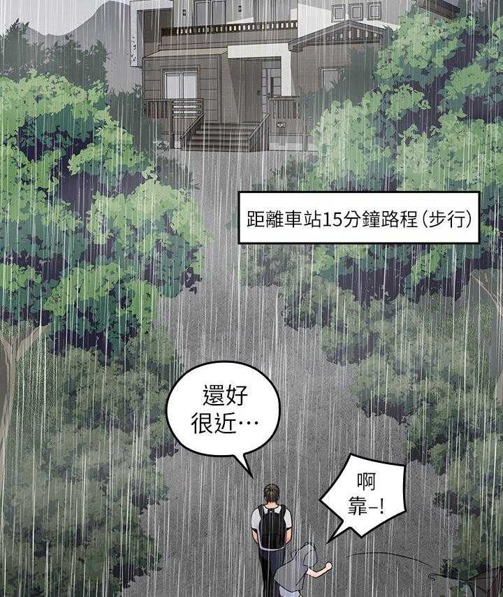 《残缺的爱》第45话 45_民宿 第16页