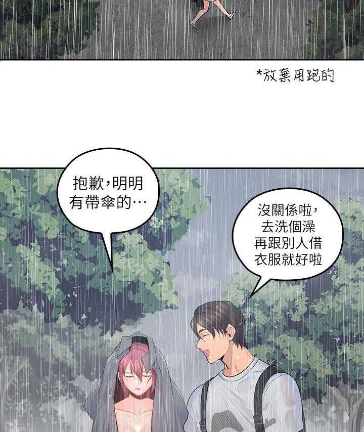《残缺的爱》第45话 45_民宿 第17页