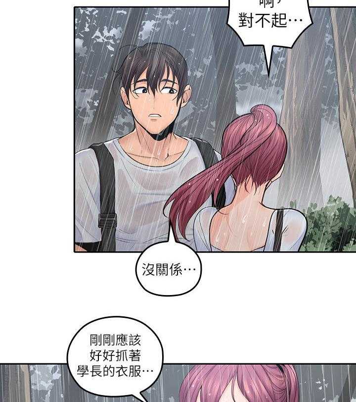 《残缺的爱》第45话 45_民宿 第22页