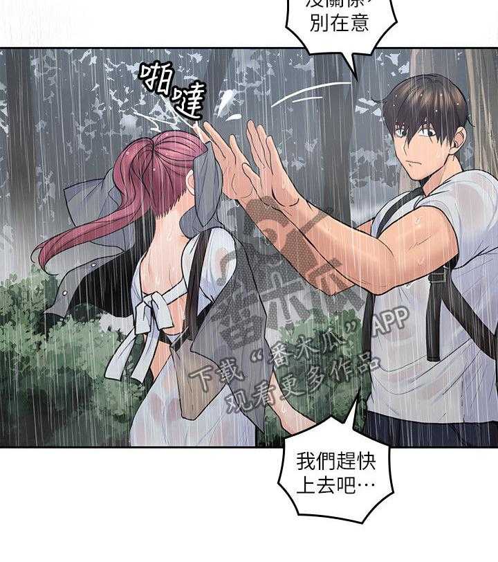 《残缺的爱》第45话 45_民宿 第24页
