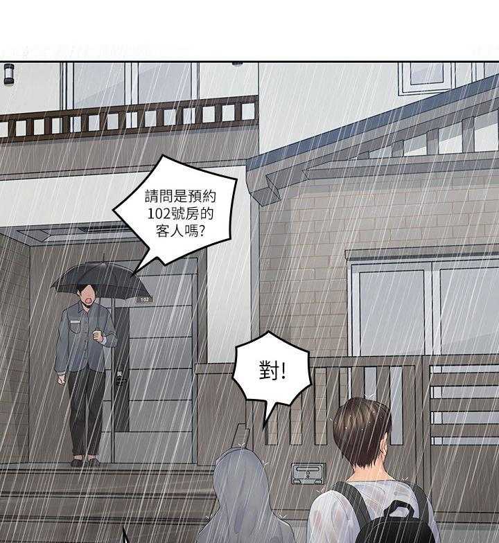 《残缺的爱》第45话 45_民宿 第26页
