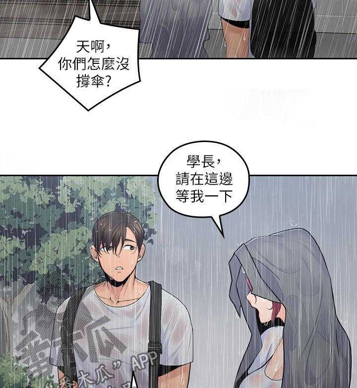 《残缺的爱》第45话 45_民宿 第27页