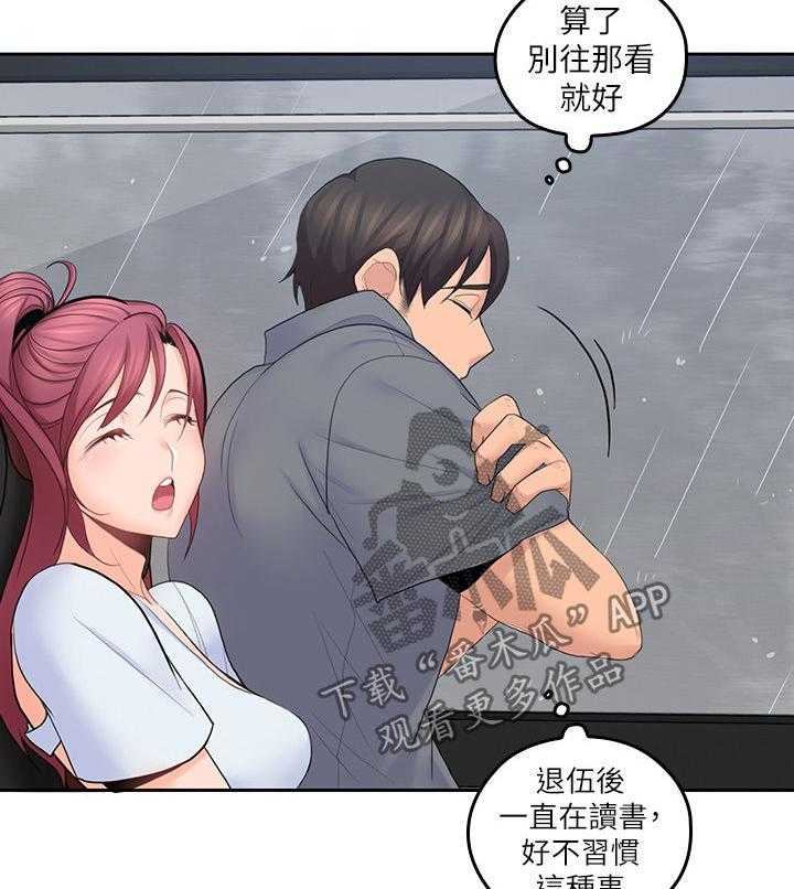 《残缺的爱》第44话 44_倾盆大雨 第15页