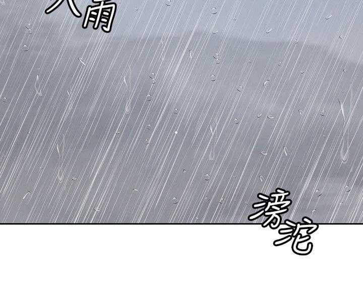 《残缺的爱》第44话 44_倾盆大雨 第18页