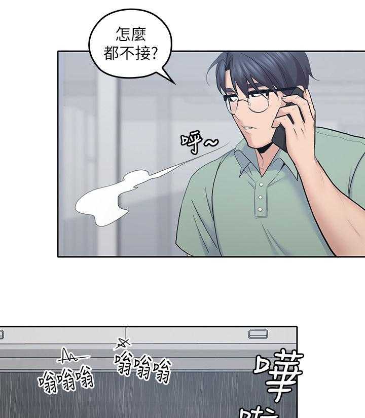 《残缺的爱》第44话 44_倾盆大雨 第21页