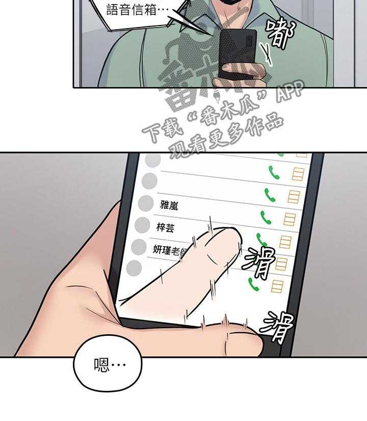 《残缺的爱》第44话 44_倾盆大雨 第23页
